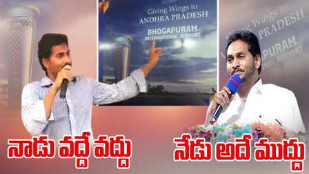 CM Jagan Comments on Bhogapuram Airport