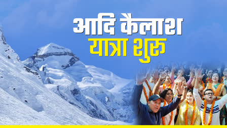 adi kailash yatra