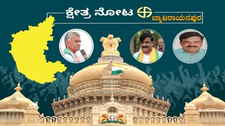 ಸತತ ನಾಲ್ಕನೇ ಬಾರಿ ಗೆಲುವಿನ ವಿಶ್ವಾಸದಲ್ಲಿ ಕೃಷ್ಣಭೈರೇಗೌಡ... ಬಿಜೆಪಿಯ ತಮ್ಮೇಶ್​ಗೆ ಮೊದಲ ಅದೃಷ್ಟ ಪರೀಕ್ಷೆ