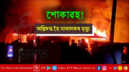 Goalpara fire tragedy