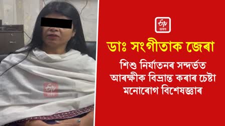 Sangeeta Dutta explosive confession during police interrogation