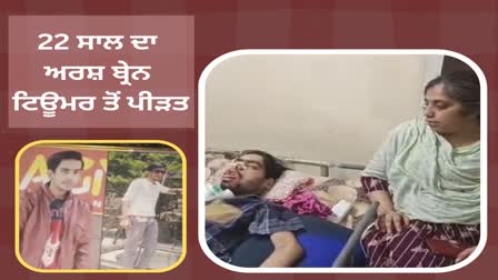 Family Needs Help,  Brain Tumor, Amritsar