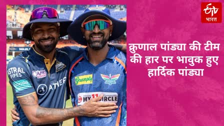 Hardik Pandya and Krunal Pandya