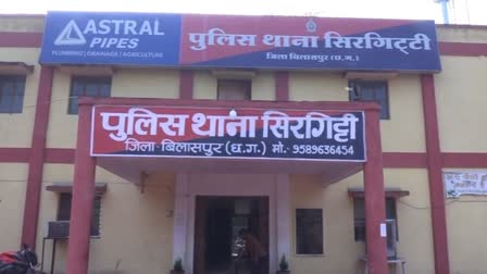 Sirgitti police station area of Bilaspur