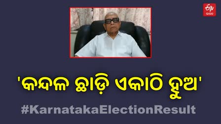 କର୍ଣ୍ଣାଟକ ବିଜୟର ଶ୍ରେୟ ରାହୁଲ ଓ ପ୍ରିୟଙ୍କାଙ୍କୁ ଦେଲେ ନରସିଂହ