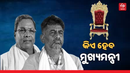 କଂଗ୍ରେସ ବିଜୟ ଠାରୁ ବି କଠିନ ହେବ ମୁଖ୍ୟମନ୍ତ୍ରୀ ଚୟନ !