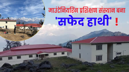 Mountaineering Training Center