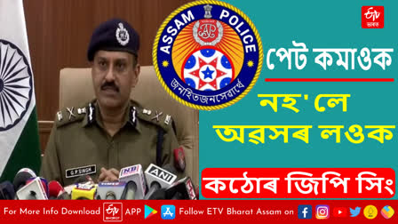 GP Singh on Assam Police VRS