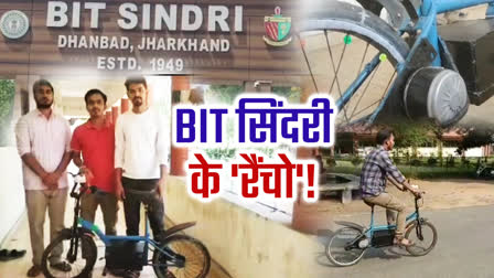 BIT Sindri students made electric bicycle in Dhanbad