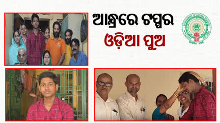 odia migrant student became Andhra pradesh topper