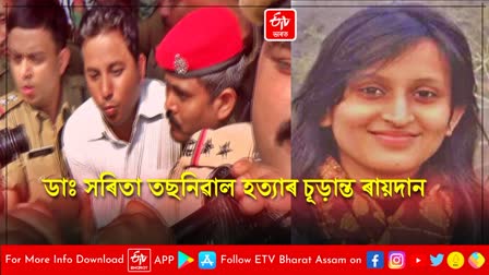 Sarita Toshniwal murder case verdict