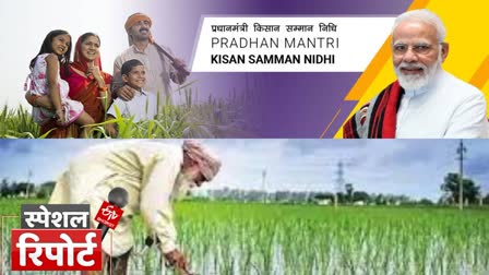 PM Kisan Samman Nidhi