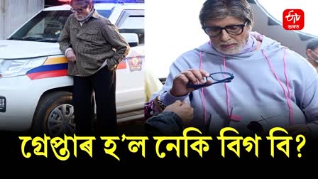 Arrested Big Bs cryptic post leaves netizens in splits Kaash helmet pehen liye hote