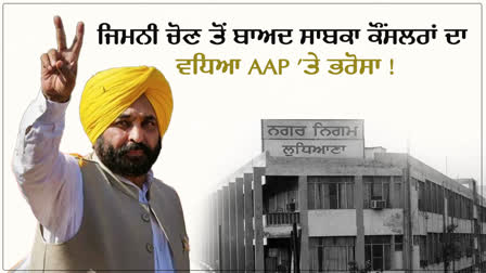 Jalandhar By Poll Results, Municipal Election, Ludhiana, AAP MLA, Sushil Rinku