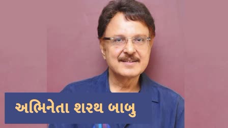 ટોલીવુડ અભિનેતા સરથ બાબુનું નિધન, હૈદરાબાદમાં 17 વર્ષની વયે લીધા અંતિમ શ્વાસ