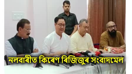 Central minister Kiren Rijiju Nalbari visit