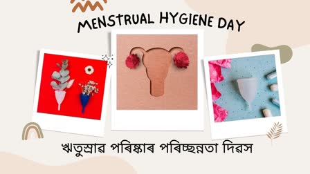 Menstrual Hygiene Day: Know why Menstrual Hygiene Day is celebrated on this day and its purpose