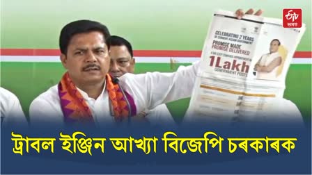 Bhupen Borah has criticized BJP govt