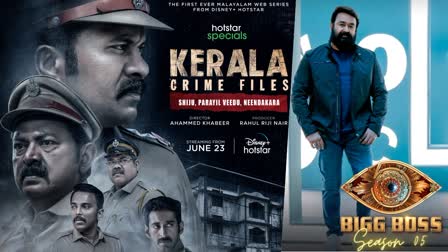 First Malayalam web series Kerala Crime Files  Kerala Crime Files trailer launch  First Malayalam web series  Kerala Crime Files  മലയാളത്തിലെ ആദ്യത്തെ വെബ്‌ സീരീസ്  ബിഗ്‌ ബോസില്‍ കേരള ക്രൈം ഫയല്‍സ് ട്രെയിലര്‍ ലോഞ്ച്  കേരള ക്രൈം ഫയല്‍സ് ട്രെയിലര്‍ ലോഞ്ച്  കേരള ക്രൈം ഫയല്‍സ് ട്രെയിലര്‍  കേരള ക്രൈം ഫയല്‍സ്  കേരള ക്രൈം ഫയല്‍സിന്‍റെ ട്രെയിലര്‍ പുറത്തിറങ്ങി  കേരള ക്രൈം ഫയല്‍സിന്‍റെ ട്രെയിലര്‍  ലാലും അജു വര്‍ഗീസും കേന്ദ്രകഥാപാത്രങ്ങളില്‍  ലാലും അജു വര്‍ഗീസും