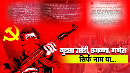 Chhattisgarh Naxal News