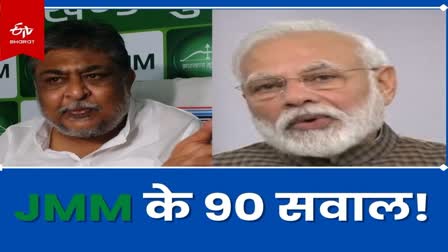 Jharkhand Mukti Morcha will ask 90 questions on completion of nine years of Modi Government