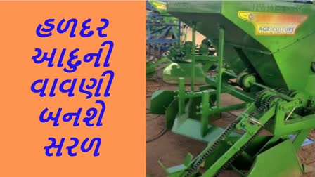 Banaskantha News : ડીસાના 10 પાસ યુવાને કોઠાસૂઝથી બનાવ્યું હળદર અને આદુની ખેતી માટે મશીન, અન્ય રાજ્યમાં માગ