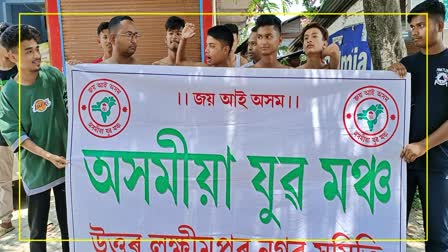 Asomiya Yuva Mancha protest in Lakhimpur