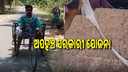 ବାଟବଣା ହୋଇଛି ସରକାରୀ ଯୋଜନା