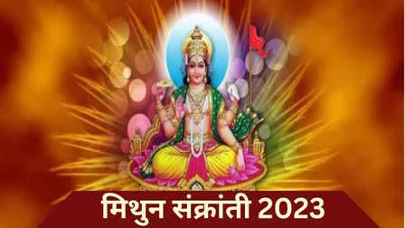 Mithun Sankranti 2023