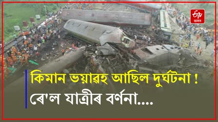 Balasore train accident