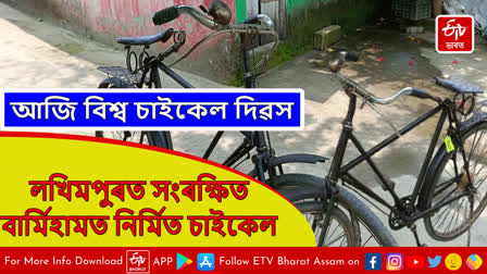 Bicycles made in Birmingham reserved in Lakhimpur