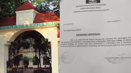 duplicate certificat divya  k vidya  k vidya maharajas college  k divya fake certificate  ernakulam maharajas college  kasaragod college  kasaragod karinthalam govt college  കെ വിദ്യ  കെ വിദ്യ വ്യാജ സര്‍ട്ടിഫിക്കറ്റ്  വ്യാജ സര്‍ട്ടിഫിക്കറ്റ് ജോലി  മഹാരാജാസ് കോളജ്  എറണാകുളം മഹാരാജാസ് കോളജ്  കാസര്‍കോട് കരിന്തളം ഗവ കോളജ്