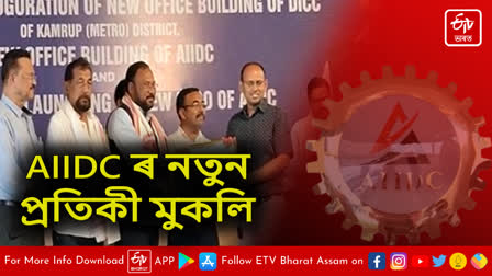 Inauguration of new building of AIIDC and DCIT in Guwahati