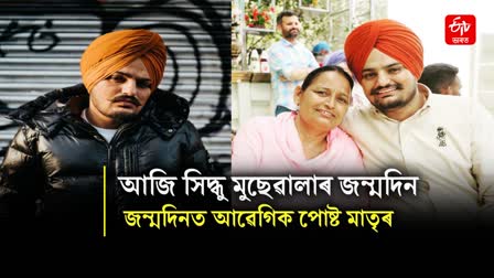 Sidhu Moose Walas mother pens emotional note on his birth anniversary