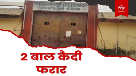 Two child prisoners absconded from Child Reform Home at Chas in Bokaro