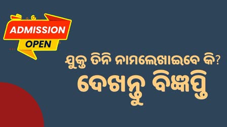 ଯୁକ୍ତ ତିନି ନାମଲେଖା ପାଇଁ ବିଜ୍ଞପ୍ତି, ଜୁନ 19 ରୁ ଆବେଦନ