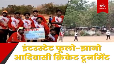 West Bengal team won Interstate Phulo Jhano tribal cricket tournament in Godda