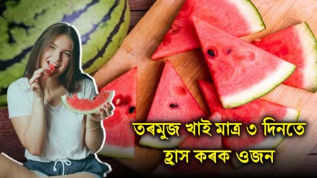 You can reduce many kilos of weight by eating watermelon in just 3 days, know about this Watermelon weight loss diet plan