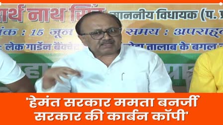 BJP MLA Siddharth Nath Singh targeted Hemant Government in Ranchi