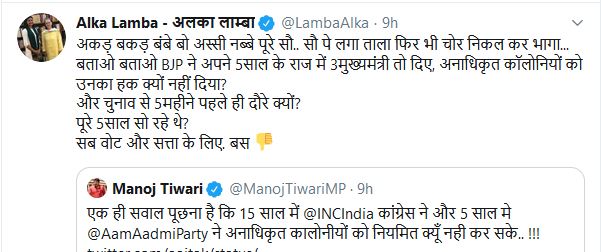 manoj tiwari and alka lamba tweet