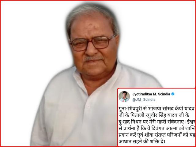 KP Yadav's father dies, Scindia mourns by tweeting