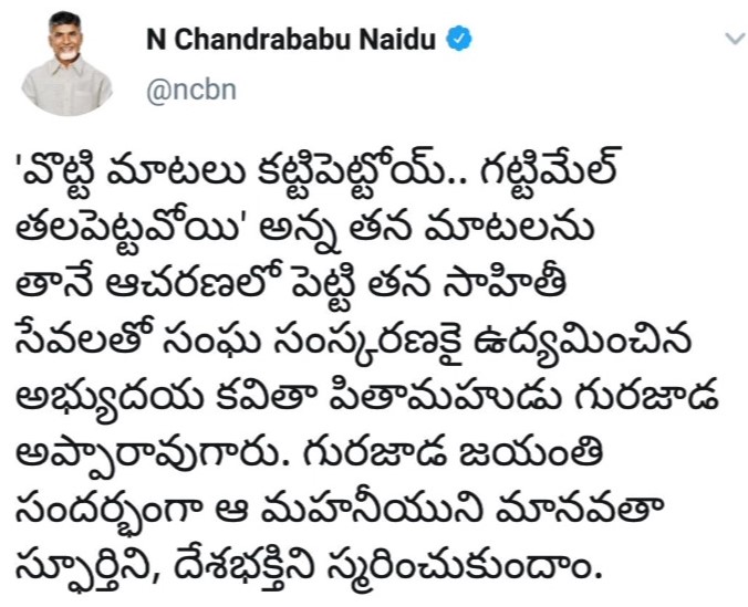 Chandrababu and Lokesh pay tribute to Gurajada Apparao