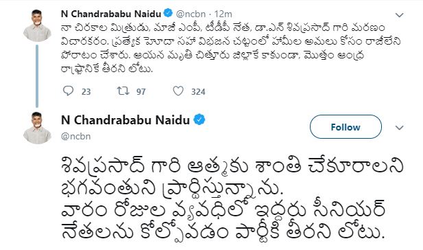 చంద్రబాబు ట్వీట్