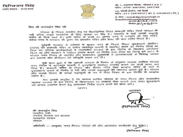 Digvijay Singh writes to the Minister of Urban Administration