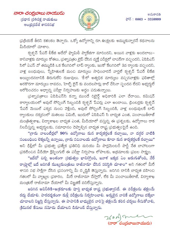 సీఎం జగన్​కు తెదేపా అధినేత చంద్రబాబు లేఖ