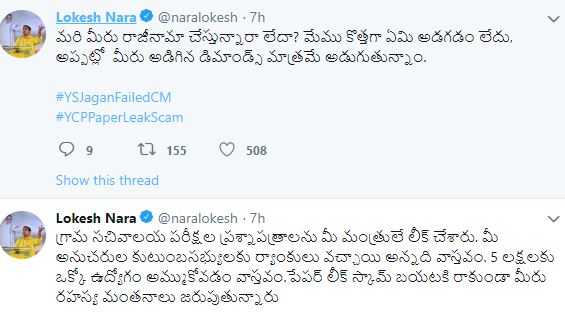 nara_lokesh_comments_about_village_secreatary_paper_leak