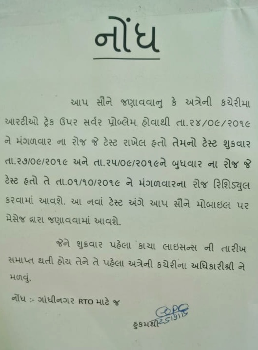 નવા ટ્રાફિક નિયમમાંથી મળેલાં રહાતના દિવસોમાં RTOનું સર્વર ઠપ્પ રહેતાં સ્થાનિકોમાં રોષ