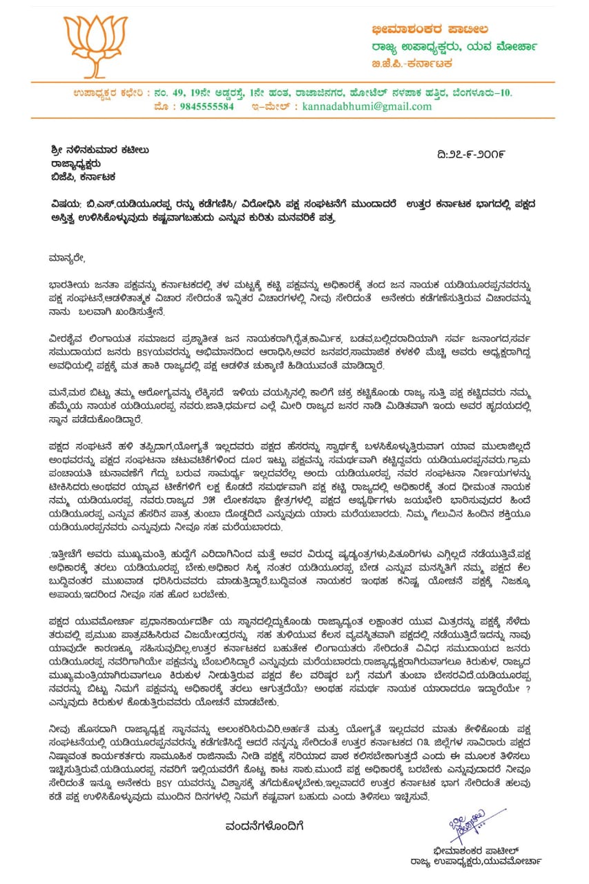 BJp young Morcha Vice-President Bhimashankar Patil Writes Letter to the nalin kumar katil