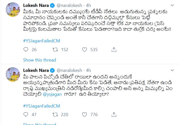 లోకేశ్ ట్వీట్