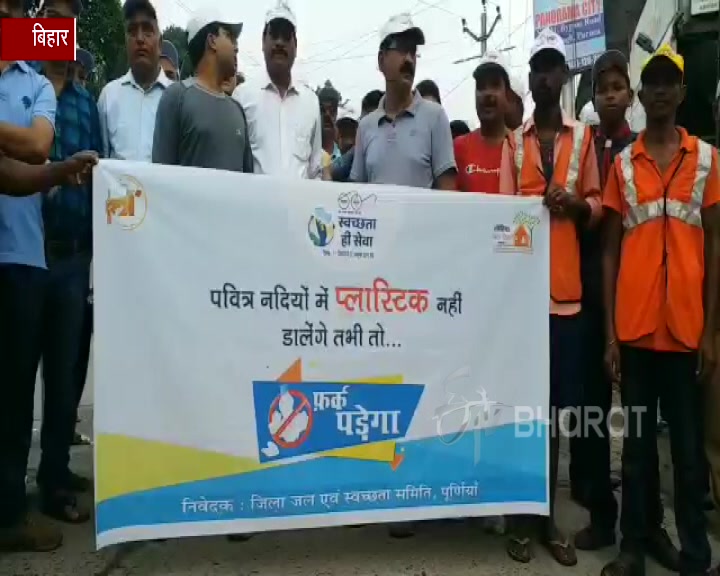 plastic-free campaign in purnea